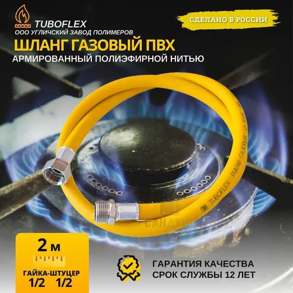 TUBOFLEX Шланг, подводка для газовых систем 1/2" 2м Гайка-штуцер