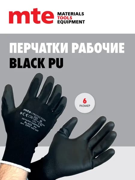 Перчатки рабочие черные BLACK PU, р.6