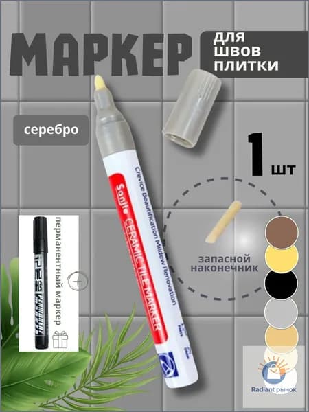 Маркер для плиточных швов 0.0010 л 0 кг