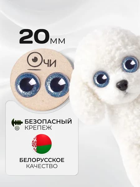 Глазки для игрушек 20 мм с фиксатором на ножке винтовые блестящие голубые