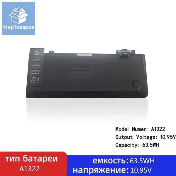 Аккумулятор для ноутбука Apple 5790 мАч, (A1322 A1278)