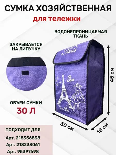 Сумка тележка