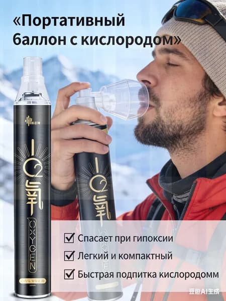 Портативный кислородный баллон для путешествий и отдыха, компактный аксессуар для дыхания и восстановления