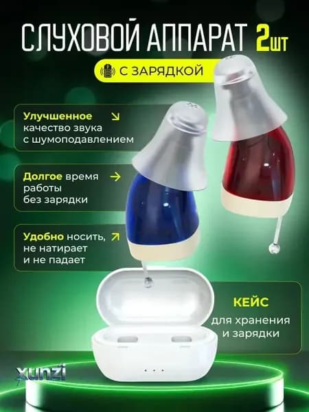 Слуховой аппарат для пожилых