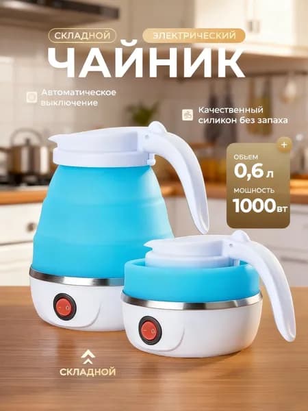 Электрический чайник 1, голубой