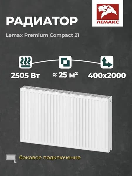 Радиатор отопления стальной Lemax PC 21 400 2000