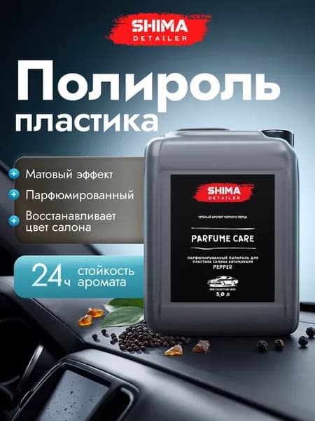 Полироль пластика для автомобиля PARFUME CARE PEPPER 5 л