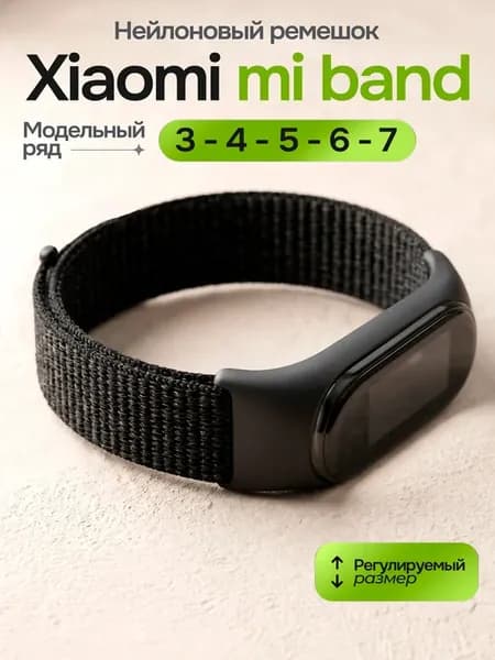 Нейлоновый ремешок Xiaomi Mi Band 3-7