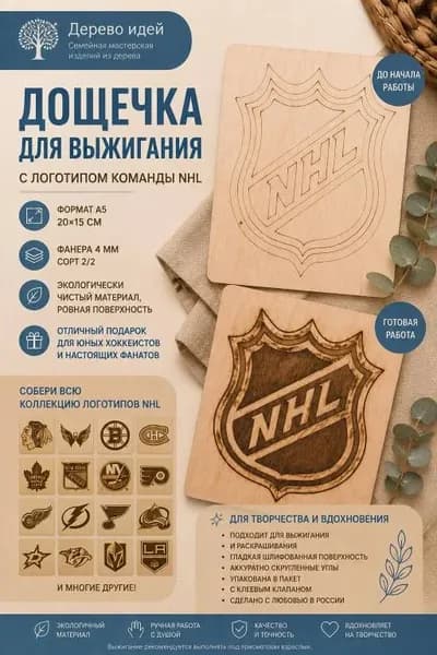 Набор для творчества Доски для выжигания