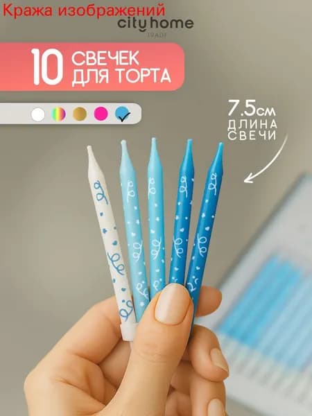 Свечи для торта, 7.5 см, 10 шт