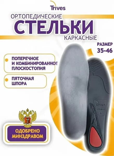 Стельки ортопедические каркасные разгружающие Trives с пяточным амортизатором и бортиком, покрытие - серый микролайнер, пяточная шпора, плоскостопие, артриты