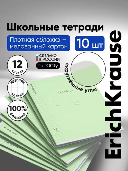 Тетрадь школьная ErichKrause Классика Visio зеленая, 12 листов, крупная клетка 10 шт.