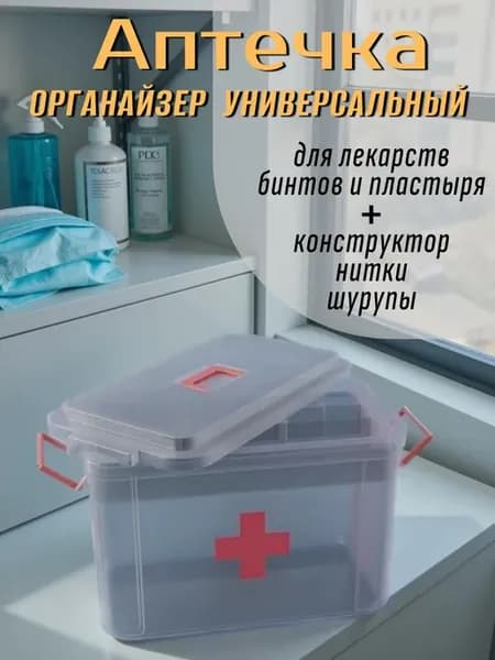 Аптечка для новорожденных органайзер для дома и путешествий