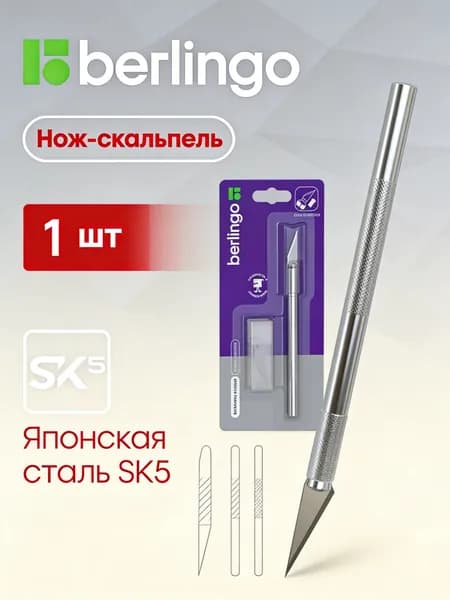 Нож канцелярский