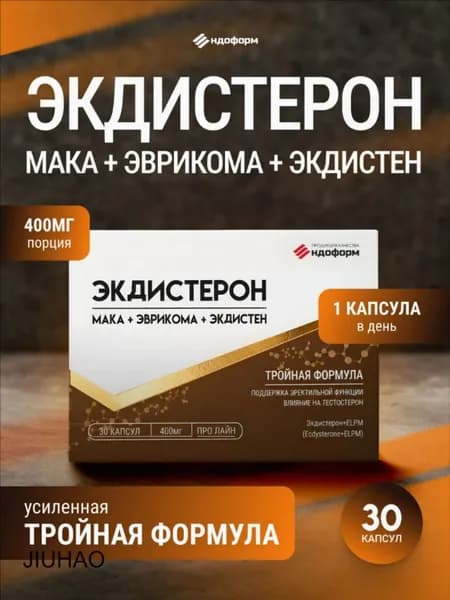 Тестостерон для мужчин, бустер тестостерона, витамины для мужчин, 30 капсул, экдистерон для потенции и мышц, Ндоформ