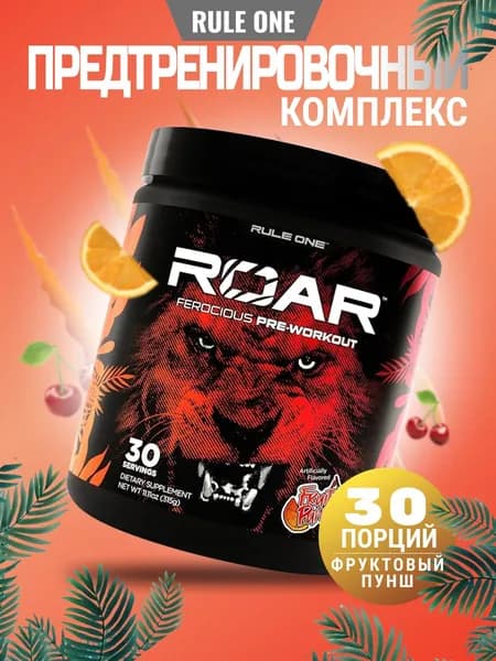 Rule One ROAR мощный предтренировочный комплекс для энергии, фокуса и пампа (США)