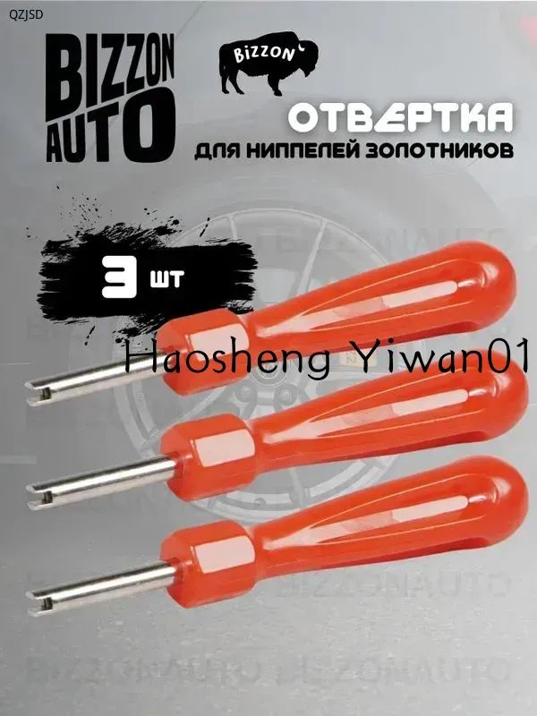 Экстрактор для ниппеля, 3 шт.