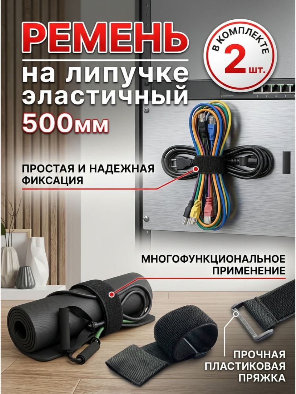 Ремень стяжной, 500 м, 2 шт.