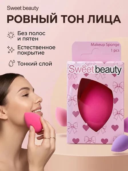 Спонж для макияжа каплевидный, 1 шт