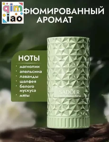 Дезодорант