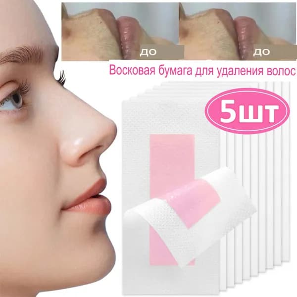 Восковые полоски для лица,5 шт