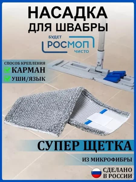 Насадка для швабры 40см Супер Щетка
