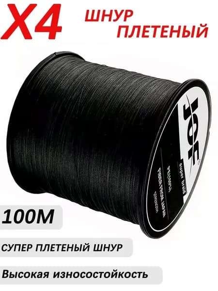 Плетенка леска для рыбалки, шнур плетеный рыболовный для спиннинга