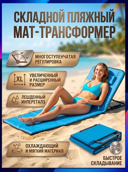Кресло-шезлонг160*50*30 см