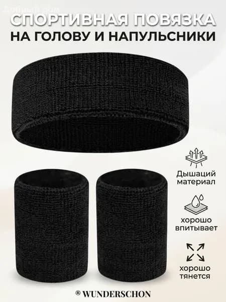 Повязка на голову спортивная, размер: Универсальный