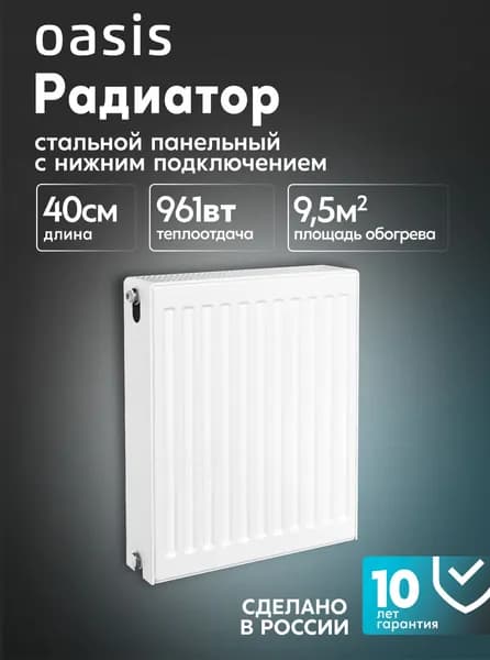 Радиатор отопления стальной панельный Oasis Pro PN 22-5-04, нижнее подключение / батарея