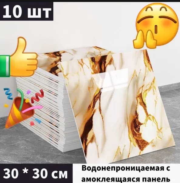 30 * 30 CM Панели самоклеющиеся для стен и обои на кухню моющиеся с фольгой 10 шт.
