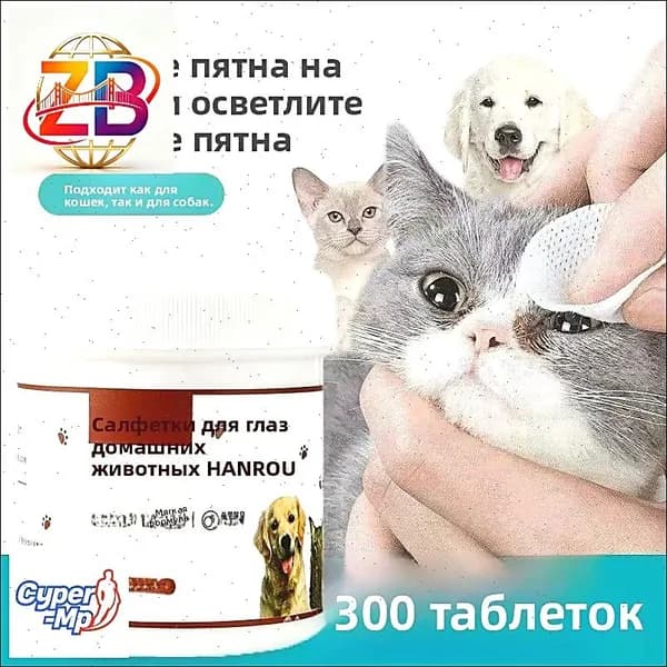 Салфетки для глаз и ушей животных / Диск для очистки слезной трубки для собак и кошек / Гипоаллергенные антибактериальные 300 штук