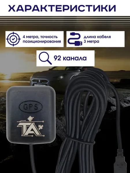 GPS ГЛОНАСС антенна для автомагнитолы GNSS GPS ГЛОНАСС Beidou Galileo ToP GNSS USB приемник чип uBlox 9 topgnss