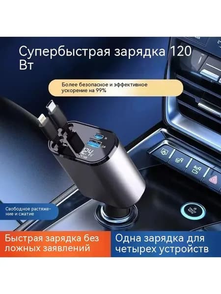 Автомобильное зарядное устройство ,прозрачный