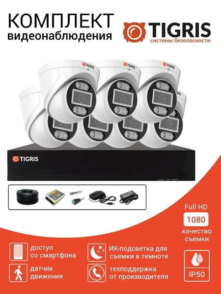Готовый комплект видеонаблюдения FULL HD на 7 внутренних камер с микрофоном