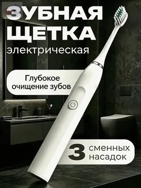 Электрическая зубная щетка