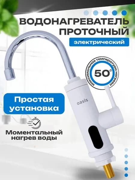 Электрический проточный водонагреватель