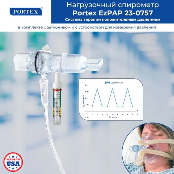 Нагрузочный спирометр Portex EzPAP 23-0757 - Расширение легких для предотвращение Ателектаза