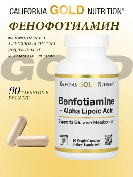 California Gold Nutrition, Бенфотиамин + Альфа-липоевая кислота и L-лейцин, вегетарианские капсулы, 90 шт.