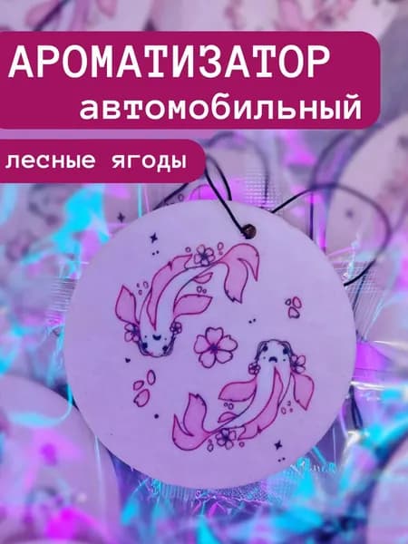 Ароматизатор автомобильный JDM японские рыбки