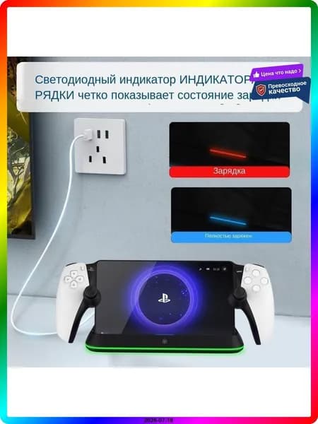 Зарядная подставка для контроллера HC-P3710, 5В/5А, ABS-пластик, RGB-подсветка