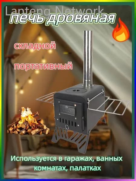 Мини отопительная с конфоркой и варочной поверхностью для дома, дачи, бани, палатки гаража