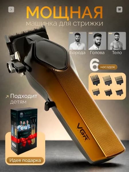 Профессиональная машинка для стрижки волос