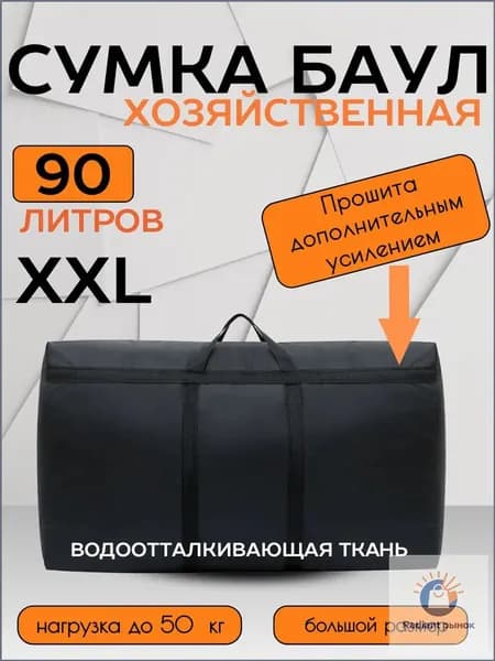 Сумка хозяйственная