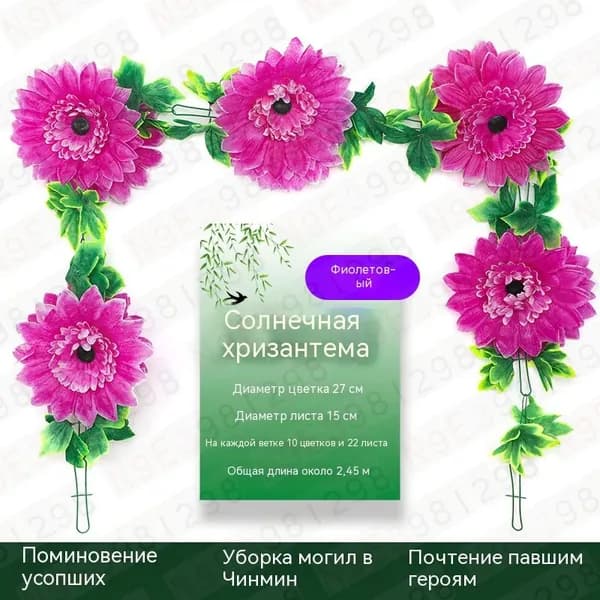 Памятные искусственные цветы12