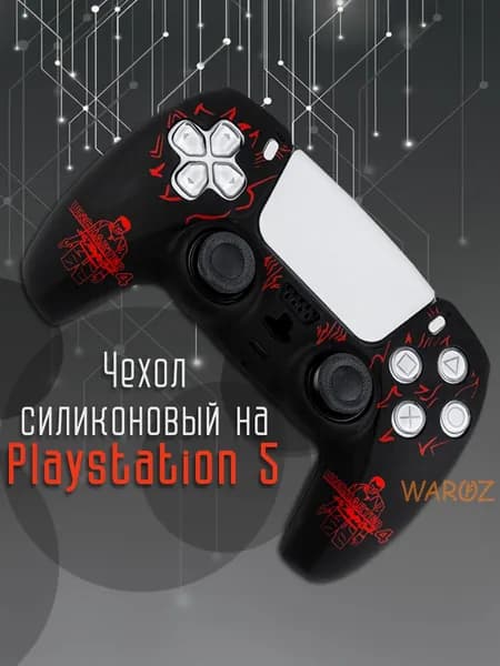 Чехол на геймпад PS5 / Чехол на джойстик PS5