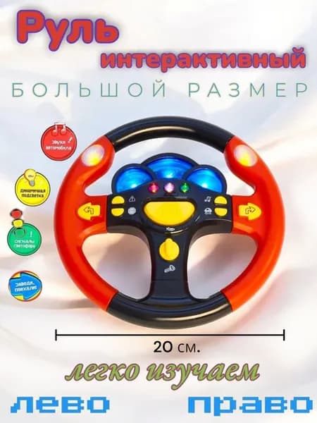 Детский руль обучающий (7044) (Цвет Красный)
