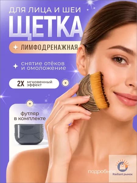 Щетка для сухого массажа