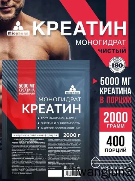 Креатин моногидрат 2 кг Миофарм. Спортивное питание для набора мышечной массы, восстановления силы и выносливости. Monohydrate creatine