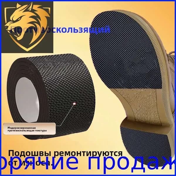 Наклейки противоскользящие на подошву